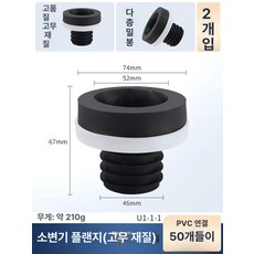 소변기 플랜지 고무 머리 호스 배수구 및 화장실 씰링 액세서리용, 기본 색상