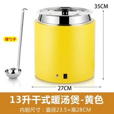 전기 워머 스프 국물 보온기 중탕기 식당 카레 뷔페, I. 노란색 3L 드라이 냄비