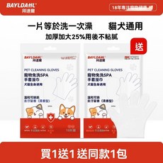 BAYLDAHL® 拜達爾 寵物免洗SPA清潔手套 濕巾 犬貓通用 10片/包, 1個, 10片/包*2【買一送一，共2包】, 10片