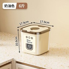 透明密封防潮米桶儲存容器 6斤, 小號奶油色 - 6斤, 1個, 6L
