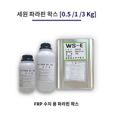 세원화성 파라핀왁스 [WS-E] FRP 첨가용 FRP전용 파라핀왁스, 1번_0.5Kg, 1개