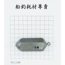 船釣六角美式轉環快速鐵條 10兩, 1個, 8兩=0.3KG