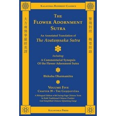 (英文圖書)The Flower Adornment Sutra (Bilingual) - Volume Five: An Annotated Translation o... 平裝版, Kalavinka Press, 英文