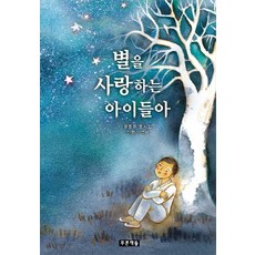 Prooni Books 給熱愛星星的孩子們：尹東柱童詩集
