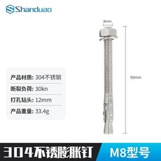 Shanduo 304不銹鋼膨脹釘 巖釘掛片 M8 M10 M12 固定錨點 戶外攀巖探洞裝備, 1個, AD-WJ122-M8(膨脹釘）