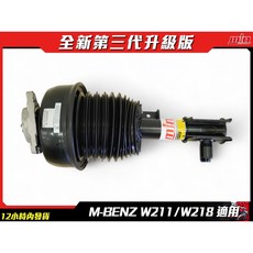 M-BENZ E-CLASS (W211) 氣壓避震器 提升舒適度與操控性, 1個, W211前氣壓避震器(雙驅)
