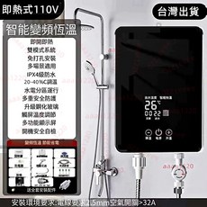 智能變頻恆溫即熱式熱水器 110V, 6000W【110V】