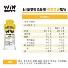 WiNSPORTS 雙效能量膠MINI - 30入/盒，運動能量補給，快速提升耐力, 1個, 檸檬萊姆
