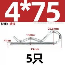커튼 체인 연결 부품트레일러 핀 코터 고정 행잉 클립/핸드트럭 트랙터 38개의 키트 적합한, 1개, AE. 스프링강 4x75 5개