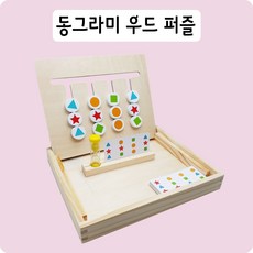 동그라미 우드 퍼즐 몬테소리 두뇌개발 원목 장난감 놀이 소근육 발달 4세 5세 6세 7세, 1개