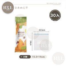 加厚雙層密封收納袋 - 食品保鮮夾鏈袋, 【小號｜加厚New】30入/袋, 1個