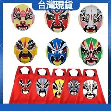優選川劇變臉表演道具兒童中國風京劇臉譜服裝披風面具演出, 2.臉譜面具+扇子+披風兒童，80-125CM身高內使用×1個