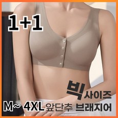 [1+1 구매시 할인] 편안한 앞단추 브래지어 사이즈다양 M~4XL 빅사이즈 브라 수유브라 커피/베이지 교차가능/단품구매가능