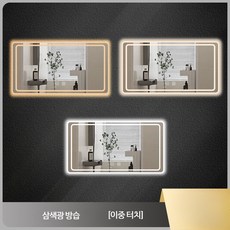 벽걸이 스마트 화장 거울 LED 터치식 조명 욕실 거울 인체 감지 김서림 방지 거울, 업그레이드 삼색빛+이중터치 방수 800x1300mm