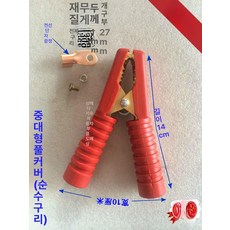 단자 수리키트 자동차배터리 납단자 수리 유지보수 복원, 중대형 전체 커버 순동 1개, 1개