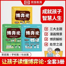 促銷 【官方正版】讓孩子讀懂博弈論漫畵版係列全套交際博弈心理學解析 番茄書屋, 【單本】博弈論 家庭篇,【官方正版 限時虧本衝量】