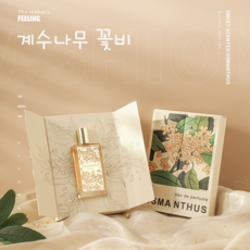 SNS 대란템 금목서 향수 호불호 없는 데일리 꽃향기 20대 30대 여성 향수 추천, 1개, 50ml