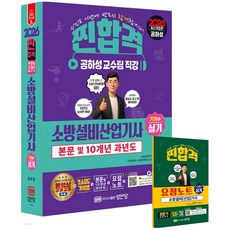 2026 찐합격 소방설비산업기사 실기 기계 6 (개정증보19판) / 성안당, 0 성안당