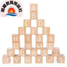 旭陽教育用品社 木製字母積木 益智玩具