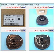 20390-FE000 避震器上座, 1個