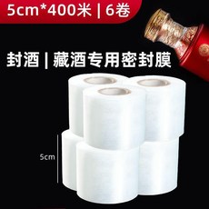 封口膜 酒瓶封口膜 密封酒罈防滲漏纏繞膜, 1個, 寬5釐米,一卷