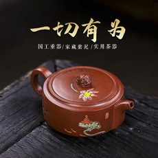 宜興手工紫砂壺 一切有為 家藏紫泥, 1個, 一切有为