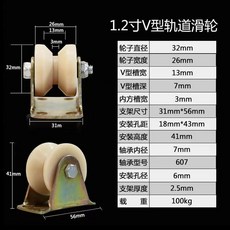 尼龍軌道輪 V型 U型 角鐵滑輪
