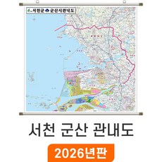 [지도코리아] 서천 군산 관내도 109*109cm 족자 소형, 고급천 - 족자형