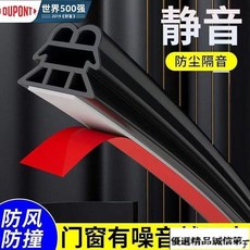 杜邦防盜門密封條進戶門隔音條防撞條木門框門窗門地門縫密封膠條 D9－, 1個, 防風保暖+三層加厚+自帶背膠,美國杜邦：【1米裝】試用款