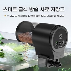 RON 스마트 어항 먹이공급기 타이머 자동 급여 조절 가능 출장 여행 물고기 거북이 공용 수족관 자동 사료급여기, 1개, 자동 급식기, 100ml