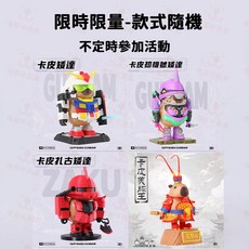 卡皮巴拉鋼彈機甲 磁吸變形模型, 1個, 限時特價【款式隨機】