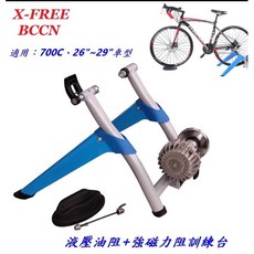 大沅單車 BCCN自行車訓練台 液壓油阻 強磁力阻 適用700C、26吋 29吋自行車, 1個