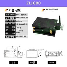 소형 수동 리프트 정밀 Z축 연구 기술부 회사 레벨, 1개, ZLJG80MSM
