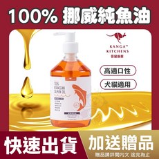 澳洲袋鼠廚房 挪威純魚油 500ml 全齡犬貓皮膚保健, 1個, 單瓶➕送飼料體驗包x1