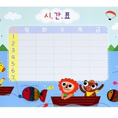 바다여행 시간표 만들기 학급시간표