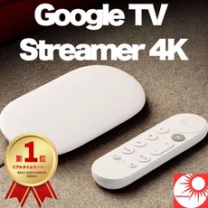 Google TV Streamer 4K HDMI HDR Chromecast Wi-Fi GA05662-JP 랭킹 1위 획득 상품 [배송]