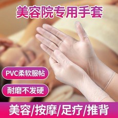 美容院專用手套 PVC材質 按摩足療推拿適用, 1個, 30片,小號推背 按摩 美容 手套aa.   超
