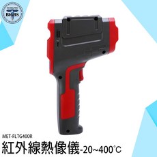 MET-FLTG400R 紅外線熱成像儀，-20~400°C 測溫範圍, 詳見包裝, 詳見包裝
