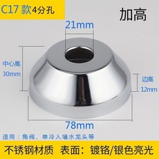 水龍頭三角閥混水閥淋浴花灑裝飾蓋遮醜蓋加大加厚不銹鋼裝飾圈618GVBKDCKZ, C17款【4分】 寬78*高30