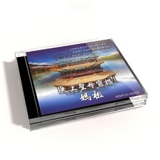 新韻傳音 天上聖母寶誥(媽祖) CD 國語唱頌版 道教系列 媽祖頌經 宗教音樂, 1個