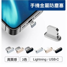 POLYWELL 金屬手機充電孔防塵塞, 金色,Lightning