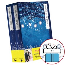 완전무결한 웨딩 2권 세트 / 이여운 / 로맨스소설 / 테라스북 (초판한전부록 증정)