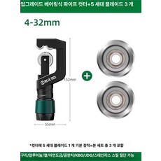 동파이프커터기 동커터 절단 절단기 스텐파이프절단, 1개, 빠른 4-32 + 5세대 3개, 기본 색상