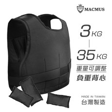 MACMUS 可調式負重背心 1-35公斤 鐵砂包 核心訓練, 3K (限宅配出貨)