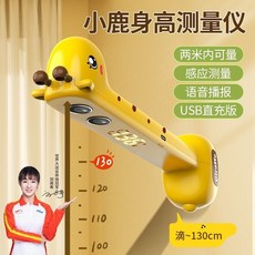 小鹿身高測量儀 兩米內可量 感應測量 語音播報 USB直充, 1個, 【帶智能語音播放】USB充電-冠軍代言