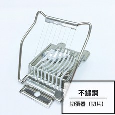 H&S樂購百貨 日本不鏽鋼切蛋器 527 切片器 ST切蛋 雞蛋片 多功能 皮蛋切, 1個