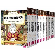 親子天下 兒童版的神奇柑仔店 風靡臺日韓小學生累積銷售破百萬本, (1-20冊)