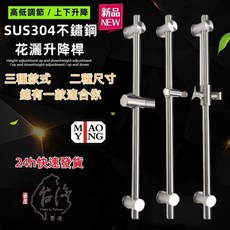 304不鏽鋼沐浴升降桿 蓮蓬頭升降桿 沐浴龍頭支架 蓮蓬頭升降座360度可調 淋浴花灑升降桿, 不鏽鋼(扭轉)蓮蓬頭掛座升降滑桿,80cm