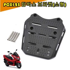 어반카 탑박스 브라켓 PCX 리어캐리어, 랜덤
