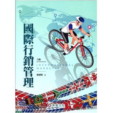 【胖橘子】國際行銷管理 第6版 (2020) 林建煌 - 9789574375493